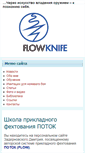 Mobile Screenshot of flowknife.ru